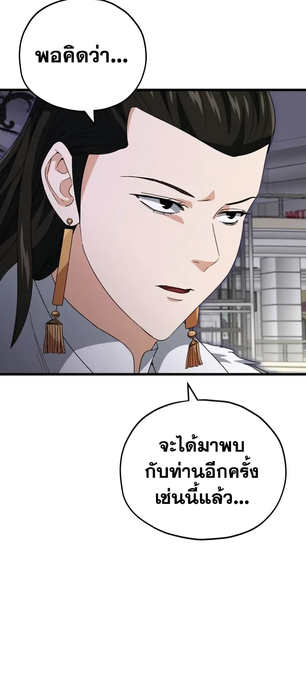 อ่านการ์ตูน My Dad Is Too Strong 134 ภาพที่ 65