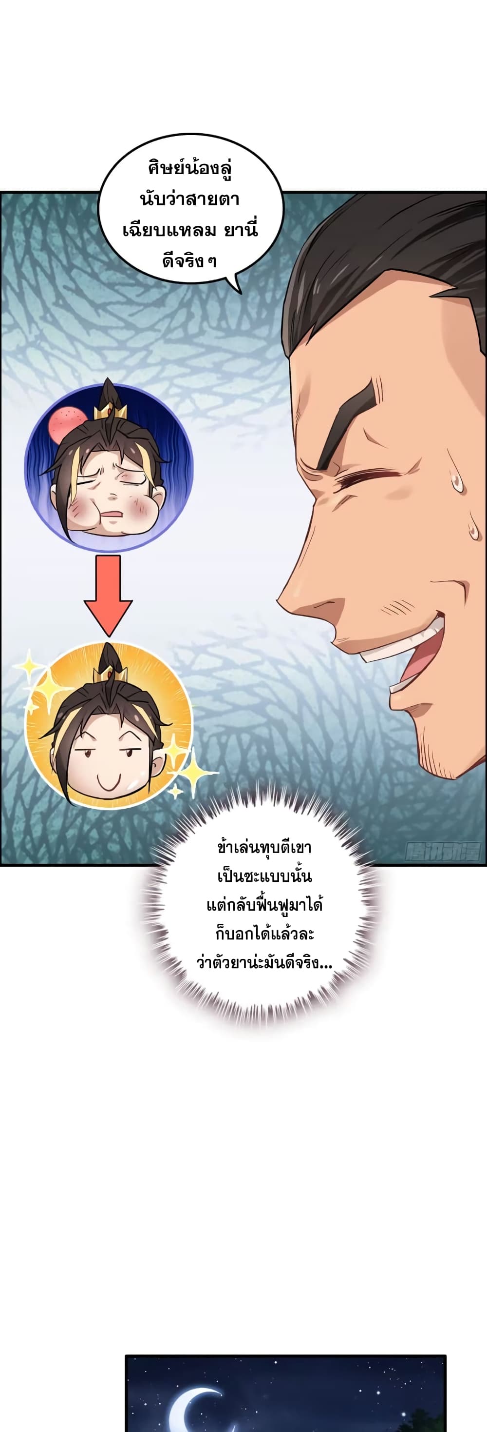 อ่านการ์ตูน Immortal Cultivation is Just Like This 8 ภาพที่ 21