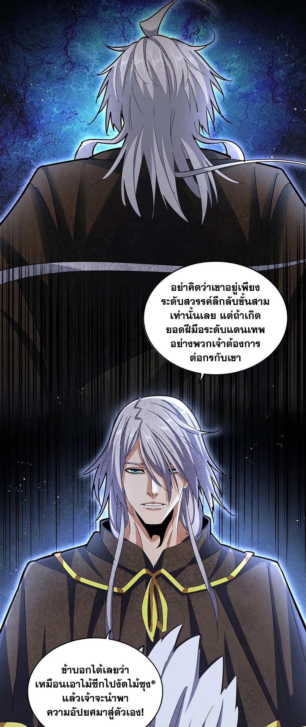 อ่านการ์ตูน Magic Emperor 422 ภาพที่ 24