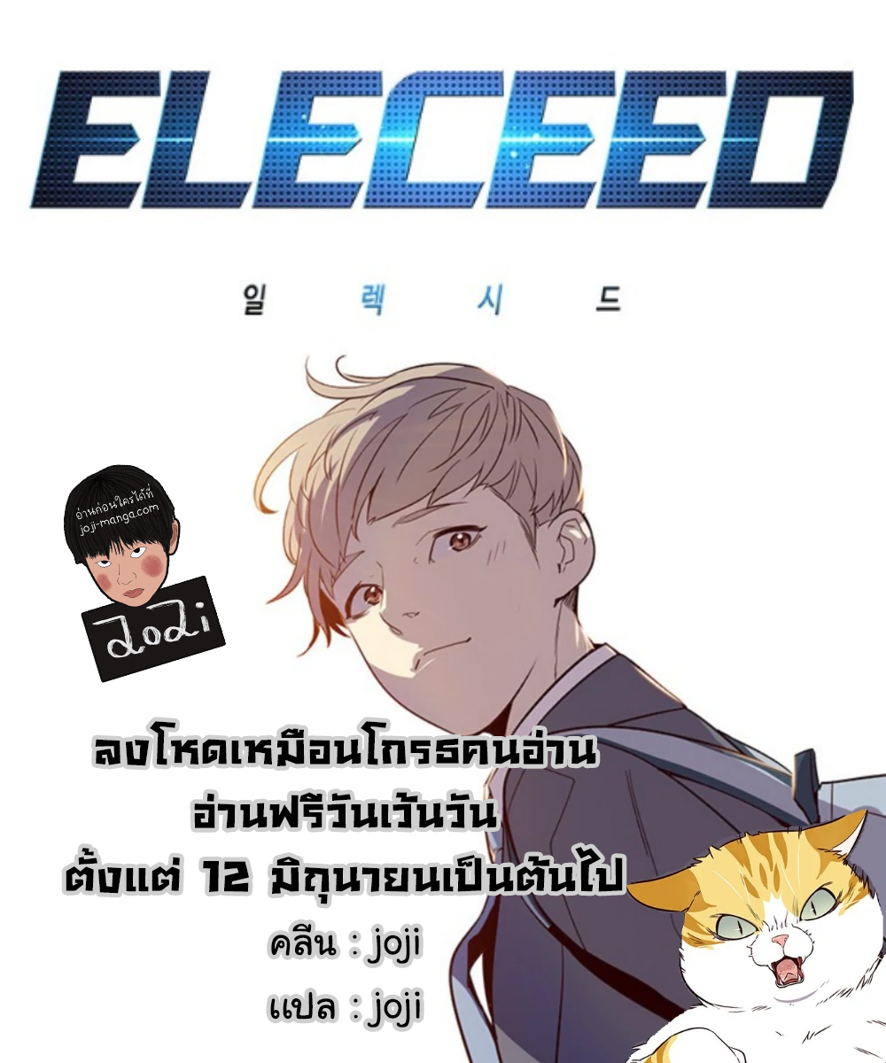 อ่านการ์ตูน Eleceed 114 ภาพที่ 1