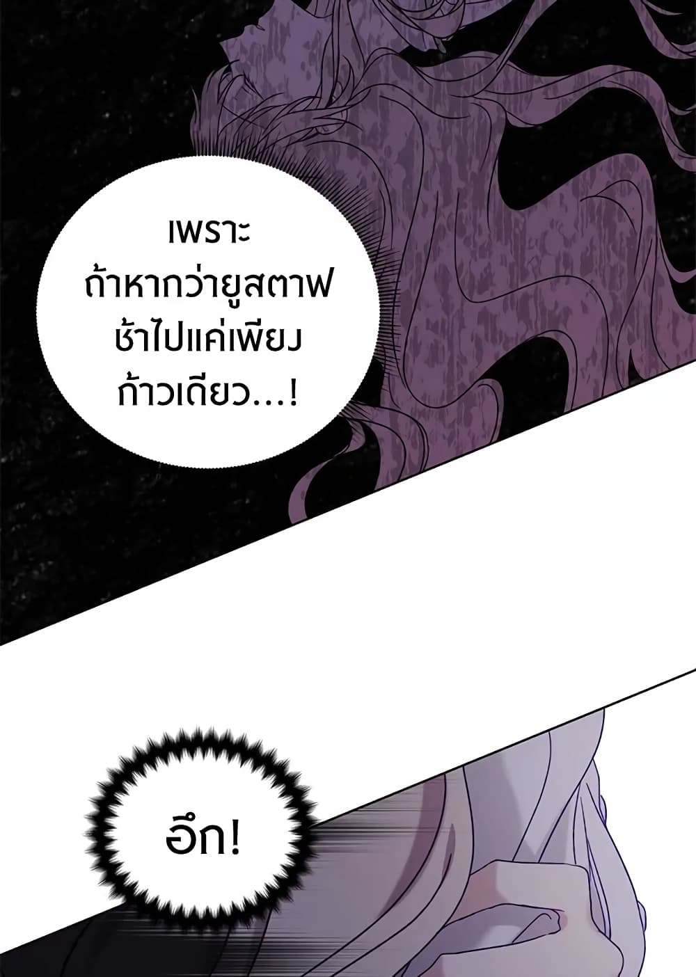 อ่านการ์ตูน The Viridescent Crown 19 ภาพที่ 43