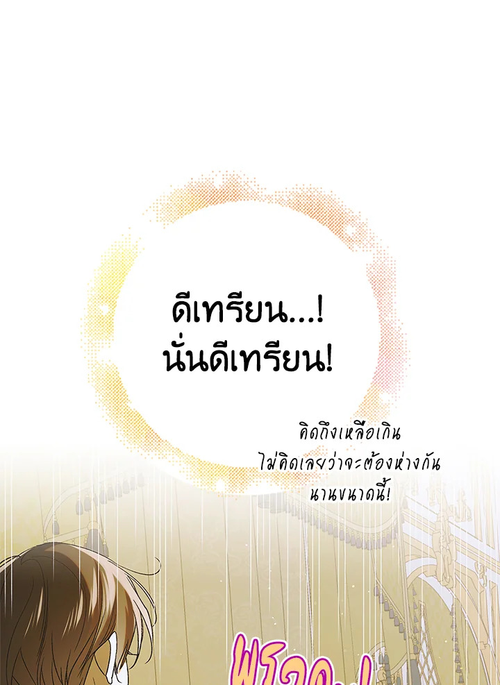 อ่านการ์ตูน A Way to Protect the Lovable You 88 ภาพที่ 84