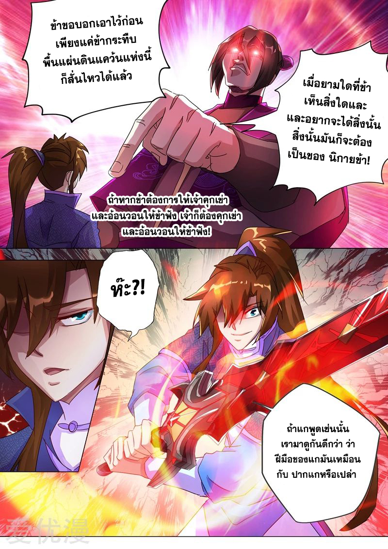 อ่านการ์ตูน Spirit Sword Sovereign 255 ภาพที่ 3