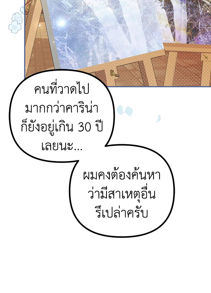 อ่านการ์ตูน The Time of the Terminally ill Extra 35 ภาพที่ 44