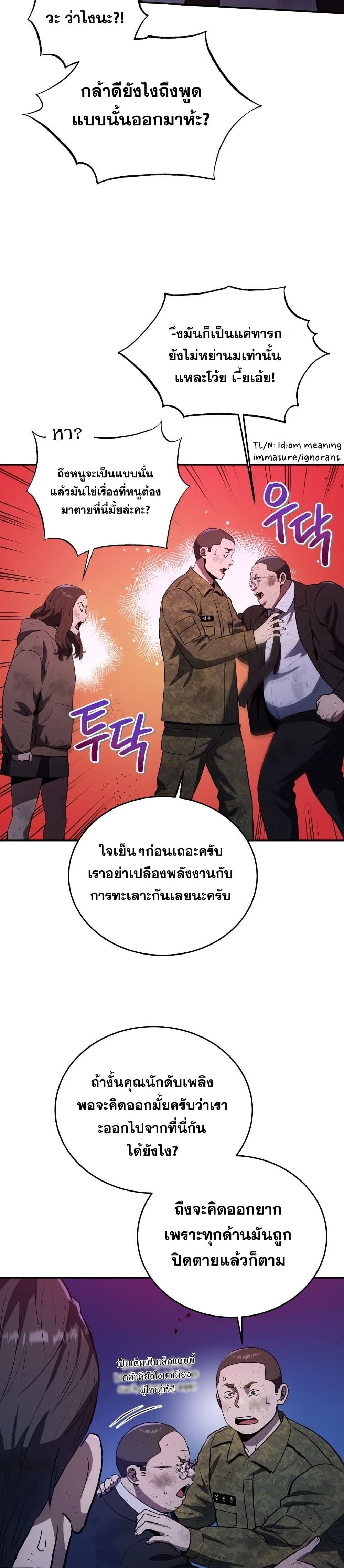 อ่านการ์ตูน Rescue System 41 ภาพที่ 12