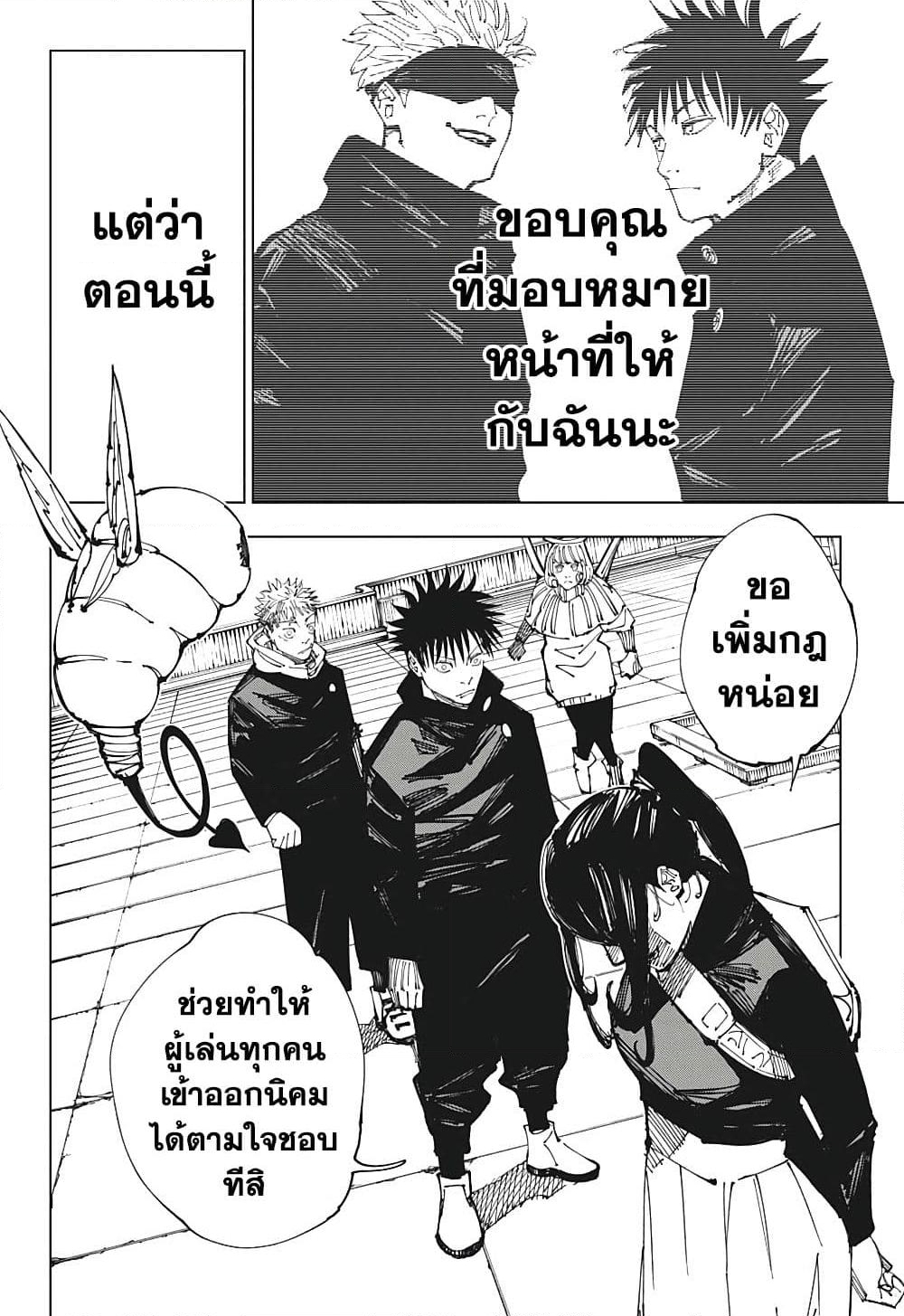 อ่านการ์ตูน Jujutsu Kaisen 212 ภาพที่ 4