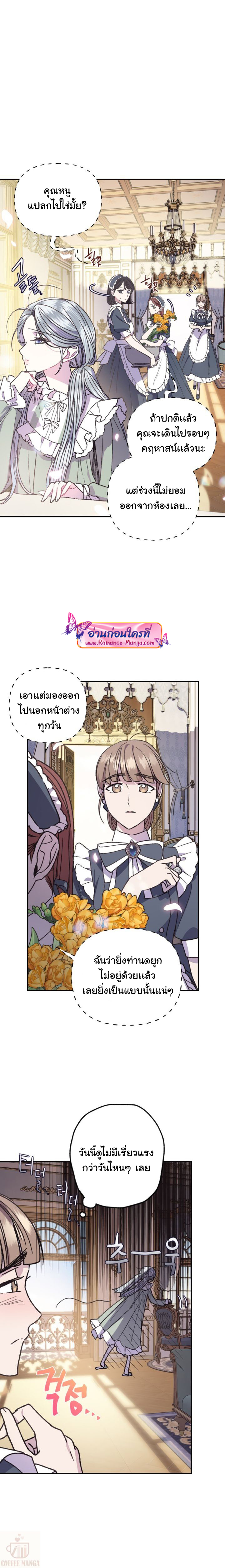 อ่านการ์ตูน Father, I Don’t Want to Get Married! 18 ภาพที่ 10