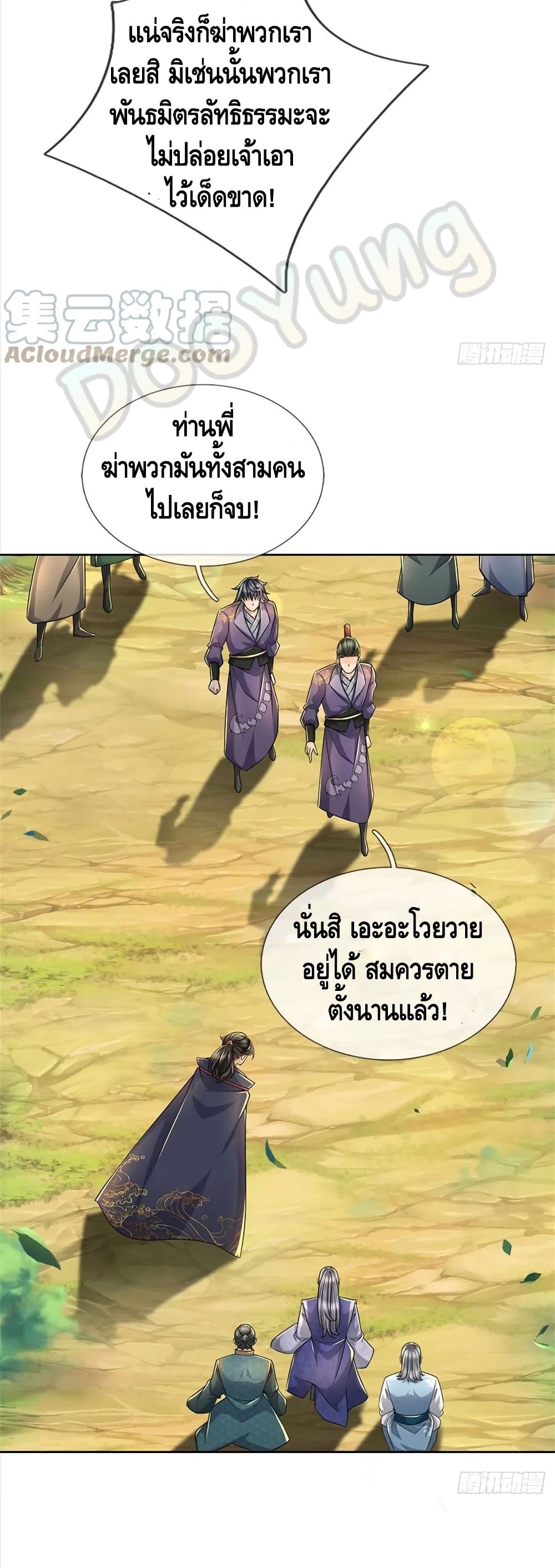 อ่านการ์ตูน Way of Domination 66 ภาพที่ 19