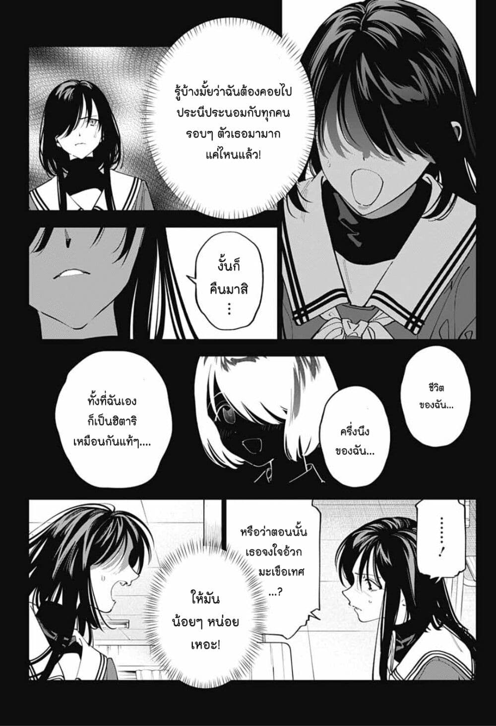 อ่านการ์ตูน Boku to Kimi no Nijuu Tantei 30 ภาพที่ 24