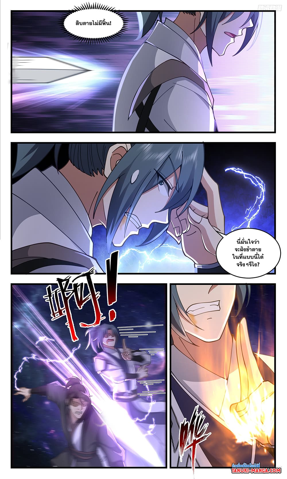 อ่านการ์ตูน Martial Peak 3579 ภาพที่ 10