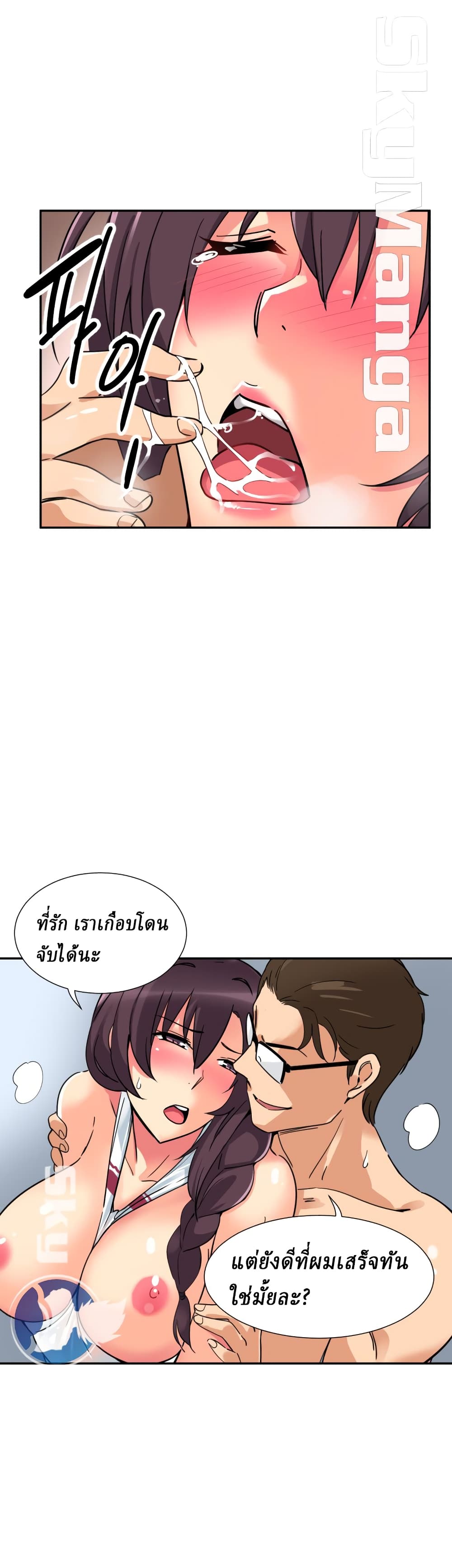 อ่านการ์ตูน How to Train Your Wife 17 ภาพที่ 39