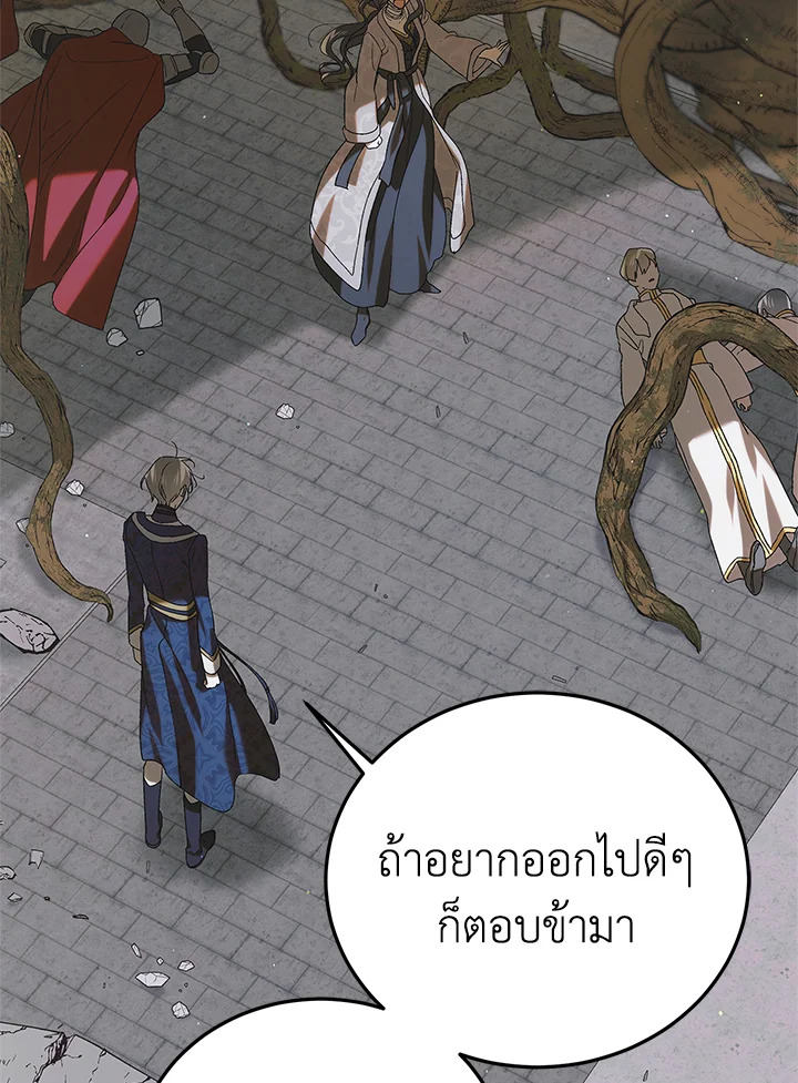 อ่านการ์ตูน A Way to Protect the Lovable You 88 ภาพที่ 6