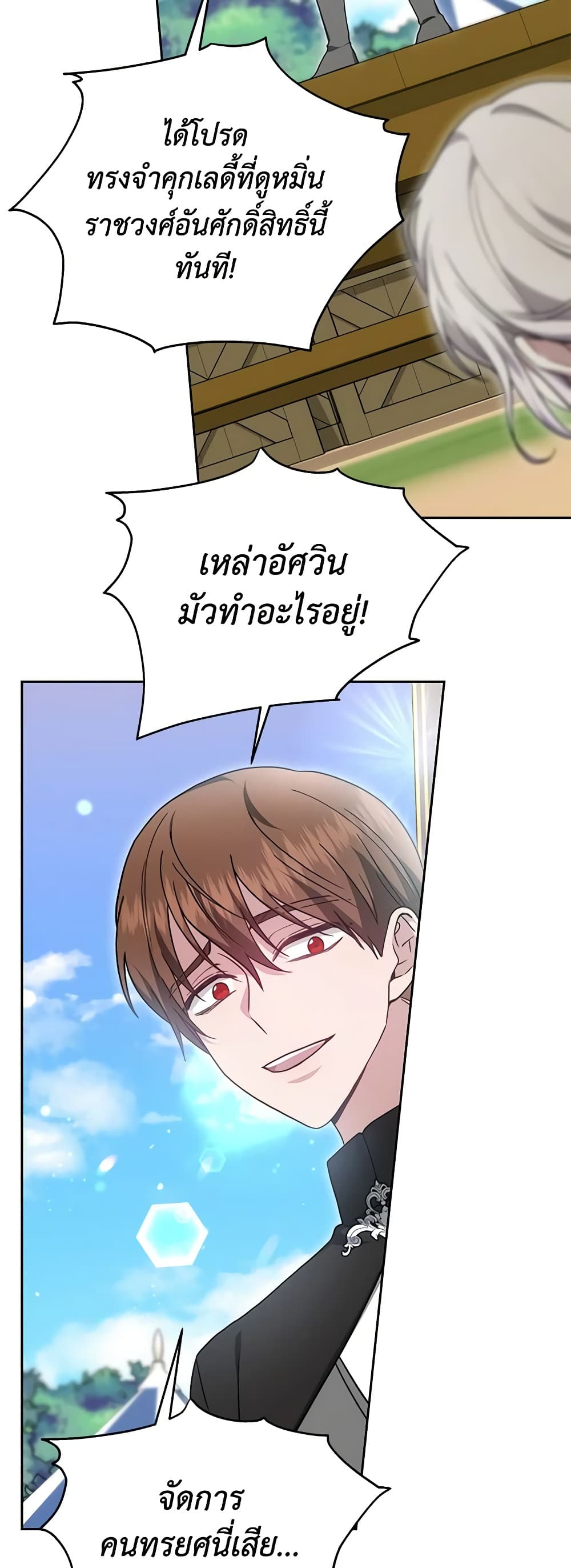 อ่านการ์ตูน The Male Lead’s Nephew Loves Me So Much 29 ภาพที่ 17