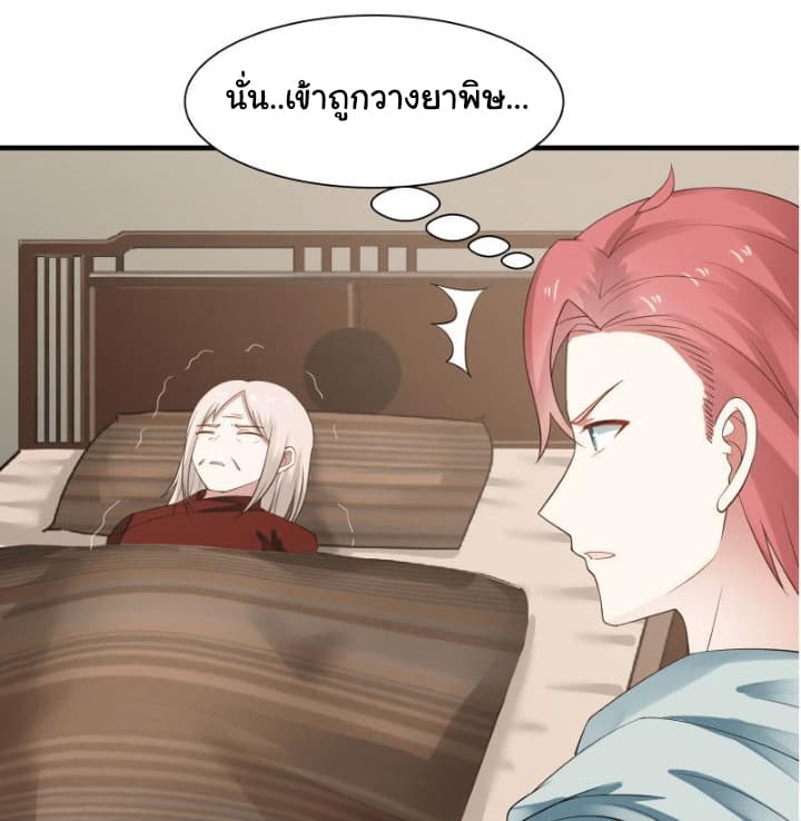 อ่านการ์ตูน I Have a Dragon in My Body 20 ภาพที่ 23