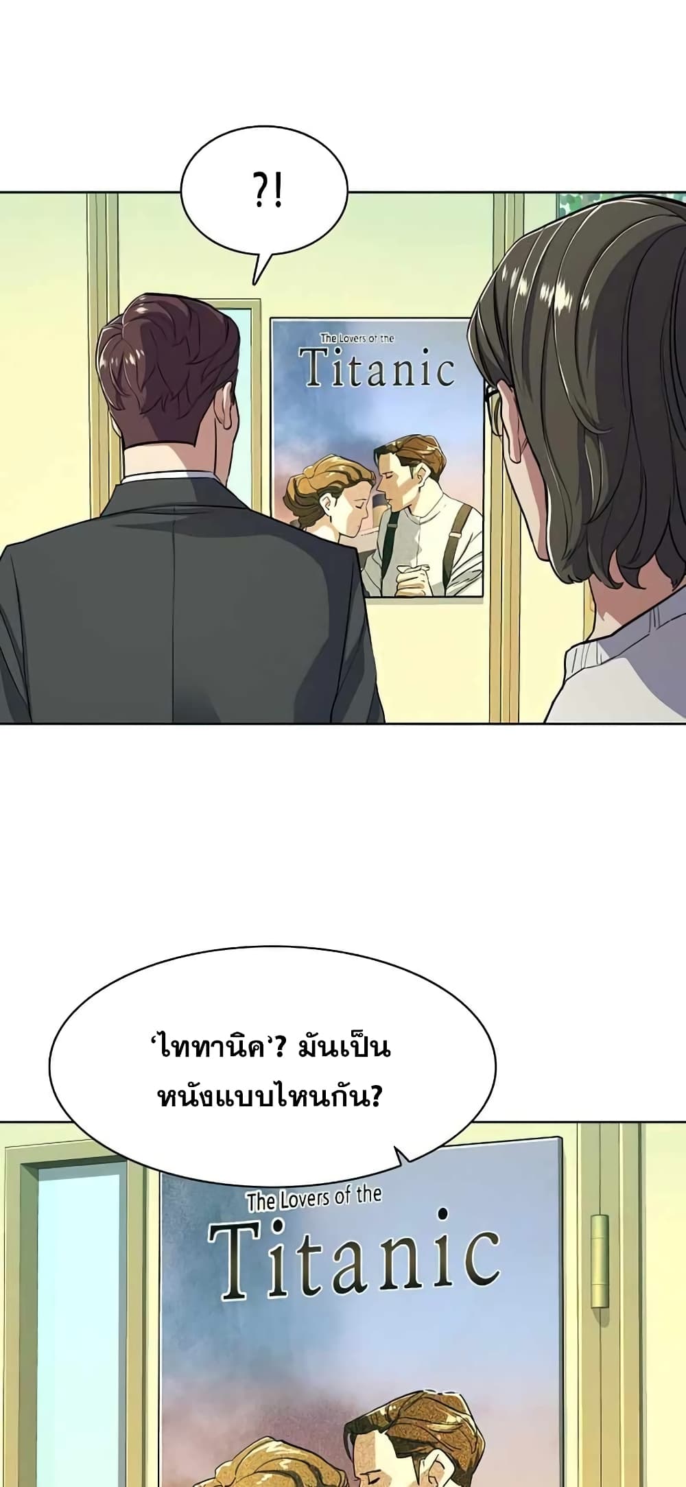 อ่านการ์ตูน The Chaebeol’s Youngest Son 36 ภาพที่ 20