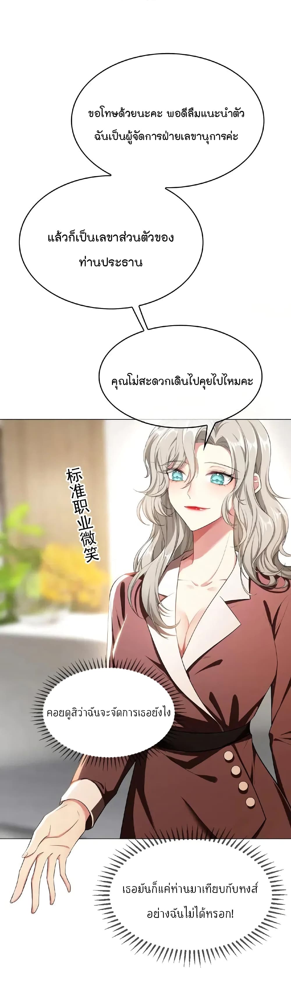 อ่านการ์ตูน Game of Affection 62 ภาพที่ 11