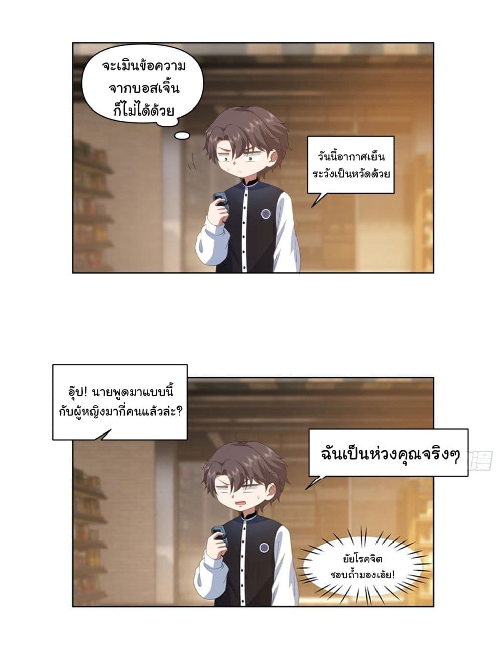 อ่านการ์ตูน I Really Don’t Want to be Reborn 124 ภาพที่ 22