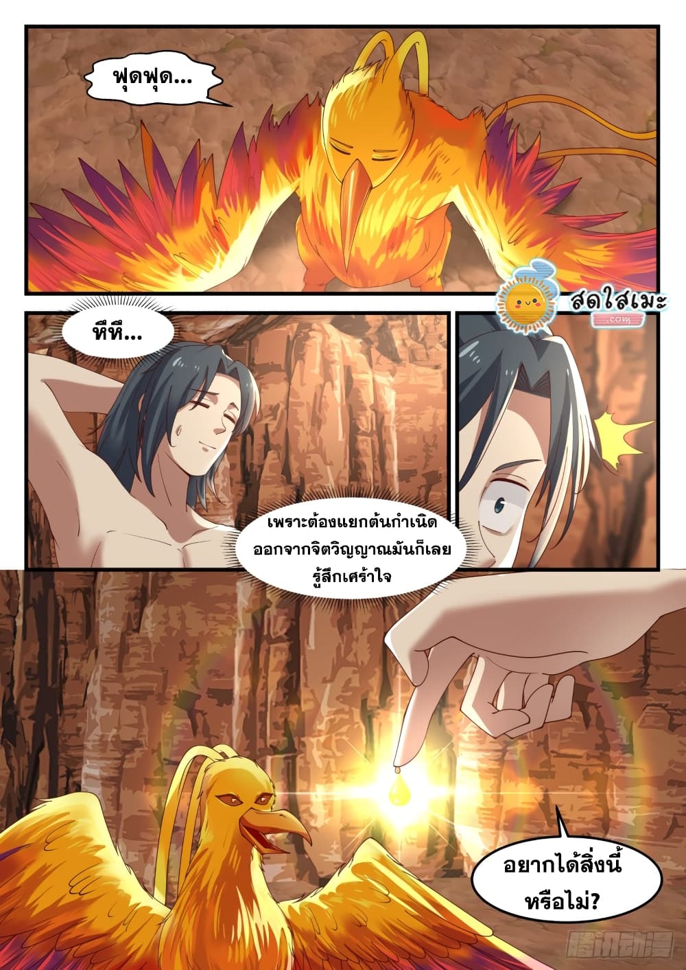 อ่านการ์ตูน Martial Peak 1146 ภาพที่ 13