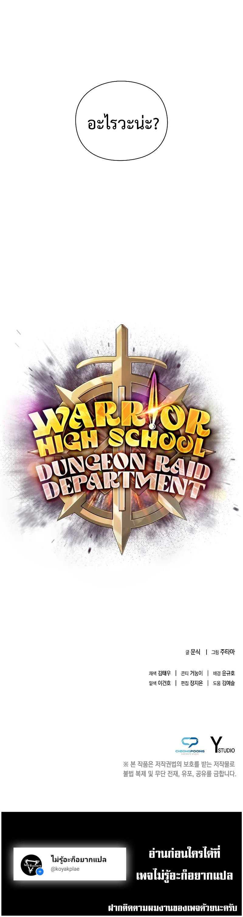 อ่านการ์ตูน Warrior High School Dungeon Raid Department 42 ภาพที่ 11