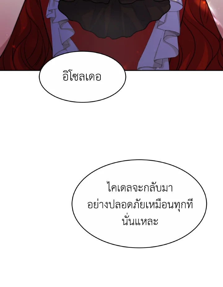 อ่านการ์ตูน Evangeline After the Ending 37 ภาพที่ 14