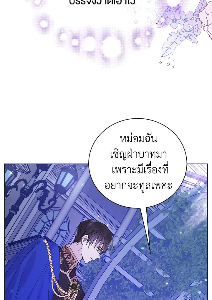 อ่านการ์ตูน A Way to Protect the Lovable You 20 ภาพที่ 110