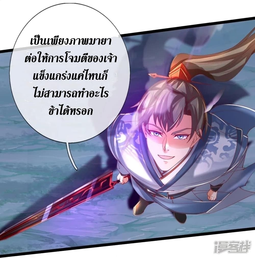 อ่านการ์ตูน Sky Sword God 453 ภาพที่ 16