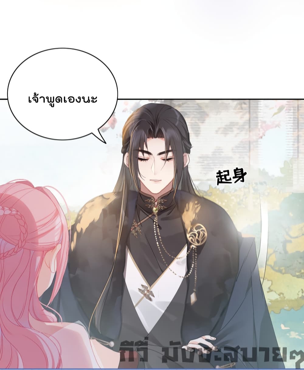 อ่านการ์ตูน You Are My Princess 4 ภาพที่ 21