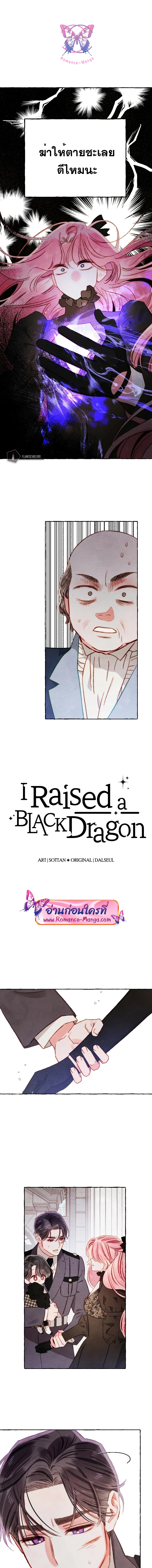 อ่านการ์ตูน I Raised a Black Dragon 31 ภาพที่ 2