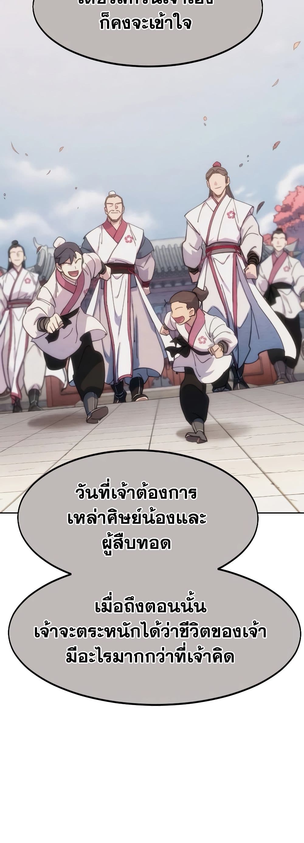 อ่านการ์ตูน Return of the Mountain Hua Sect 111 ภาพที่ 16