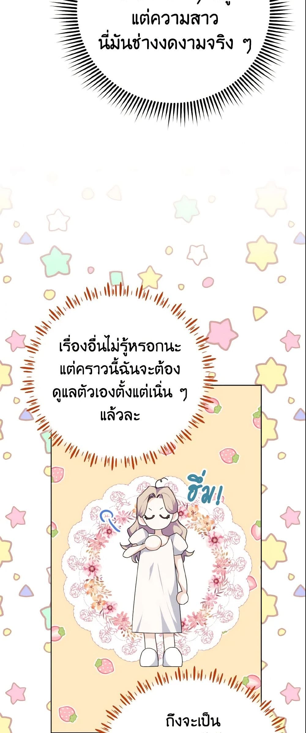 อ่านการ์ตูน My Dear Aster 5 ภาพที่ 35