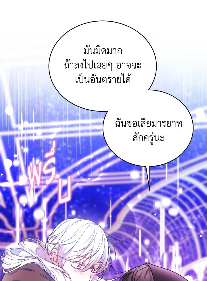 อ่านการ์ตูน Evangeline After the Ending 66 ภาพที่ 54