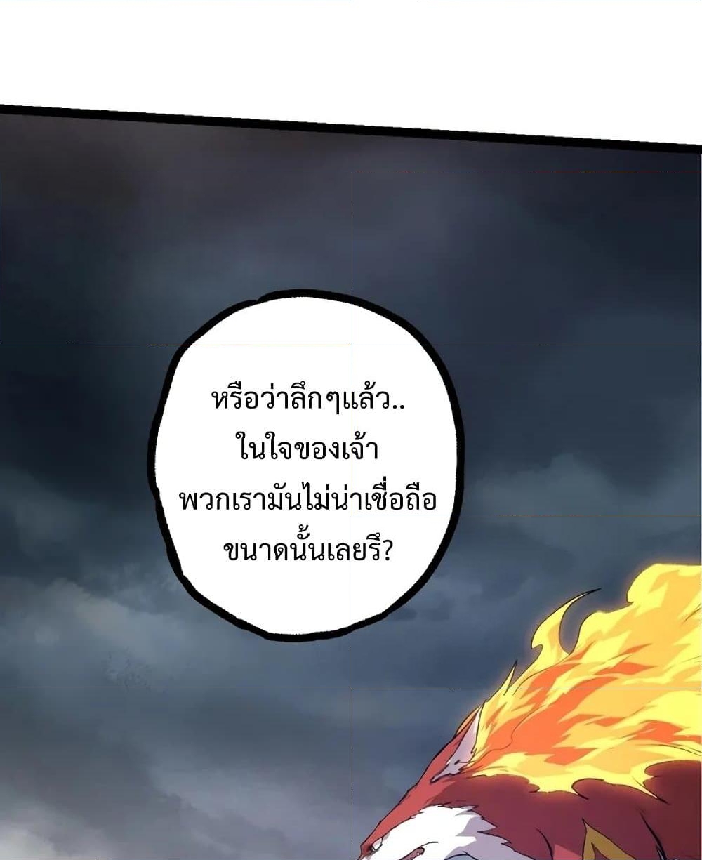 อ่านการ์ตูน Evolution from the Big Tree 127 ภาพที่ 52