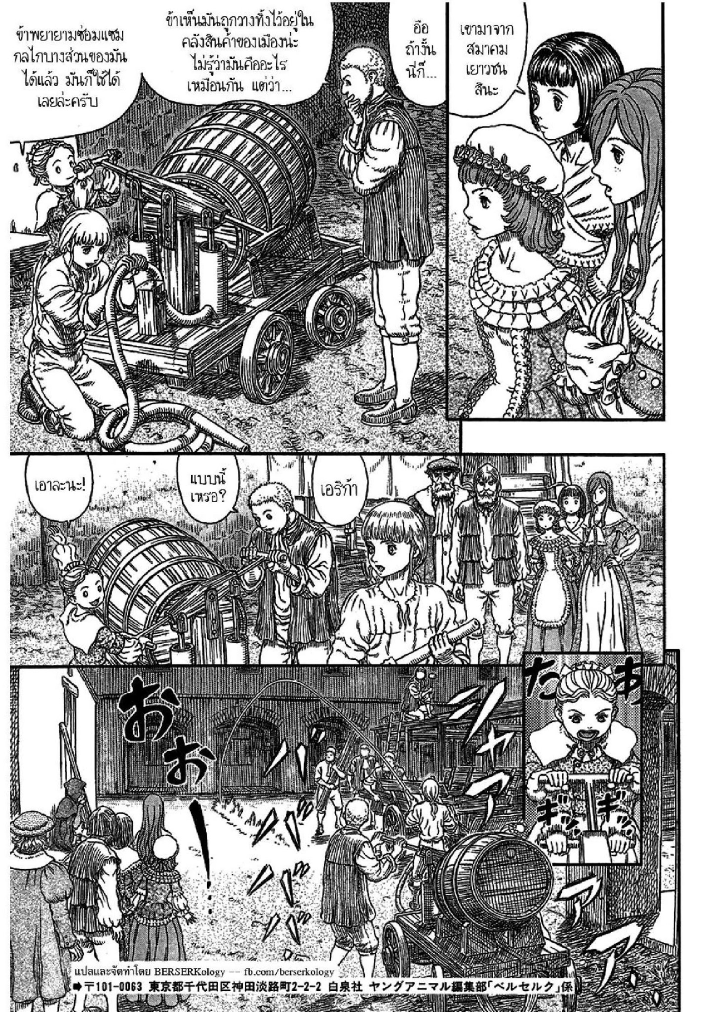 อ่านการ์ตูน Berserk 338 ภาพที่ 4