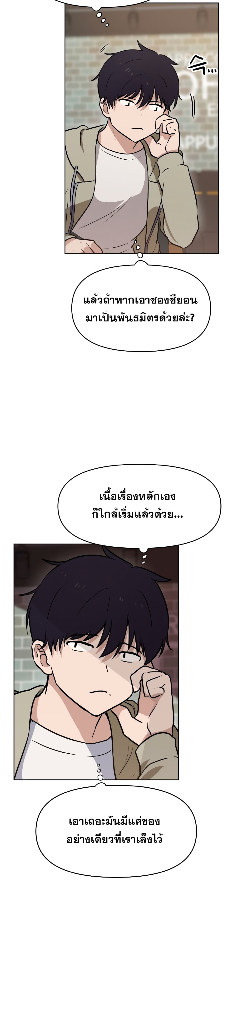 อ่านการ์ตูน My Luck is Max Level 16 ภาพที่ 17