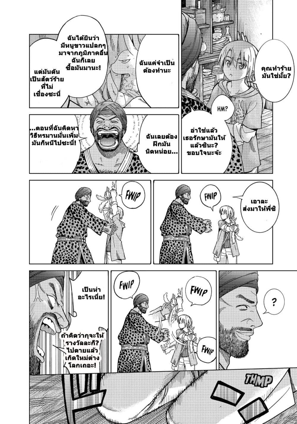 อ่านการ์ตูน Magus of the Library 7 ภาพที่ 22