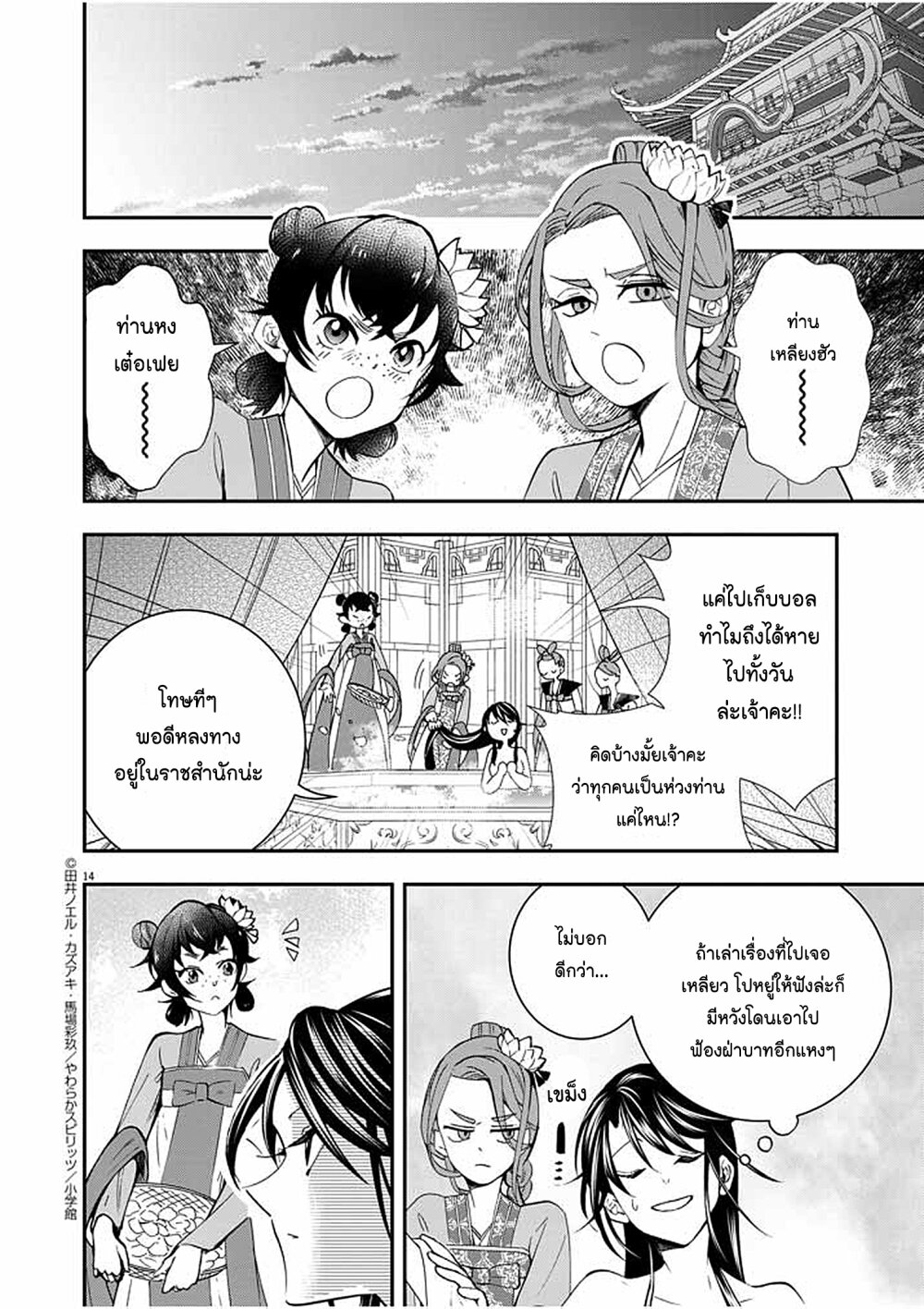 อ่านการ์ตูน Osaka Madam, Koukyuu-hi ni Naru! 28 ภาพที่ 15