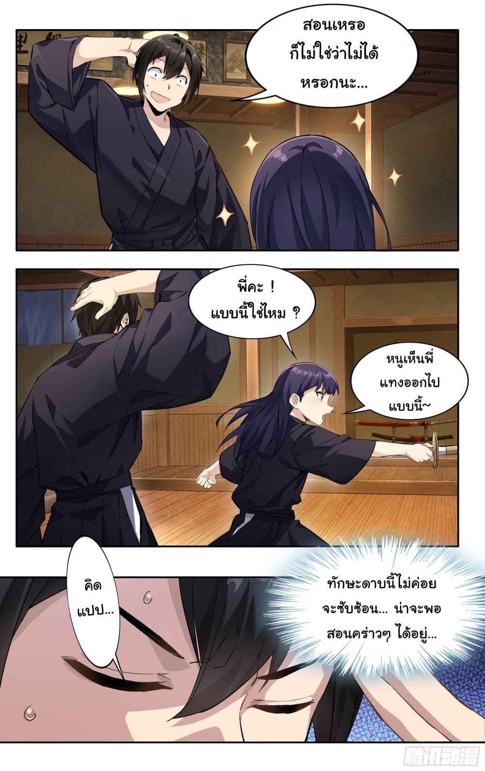 อ่านการ์ตูน I Teach Kendo in Tokyo 2 ภาพที่ 24