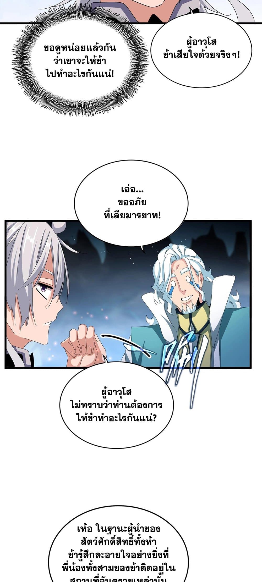 อ่านการ์ตูน Magic Emperor 443 ภาพที่ 30