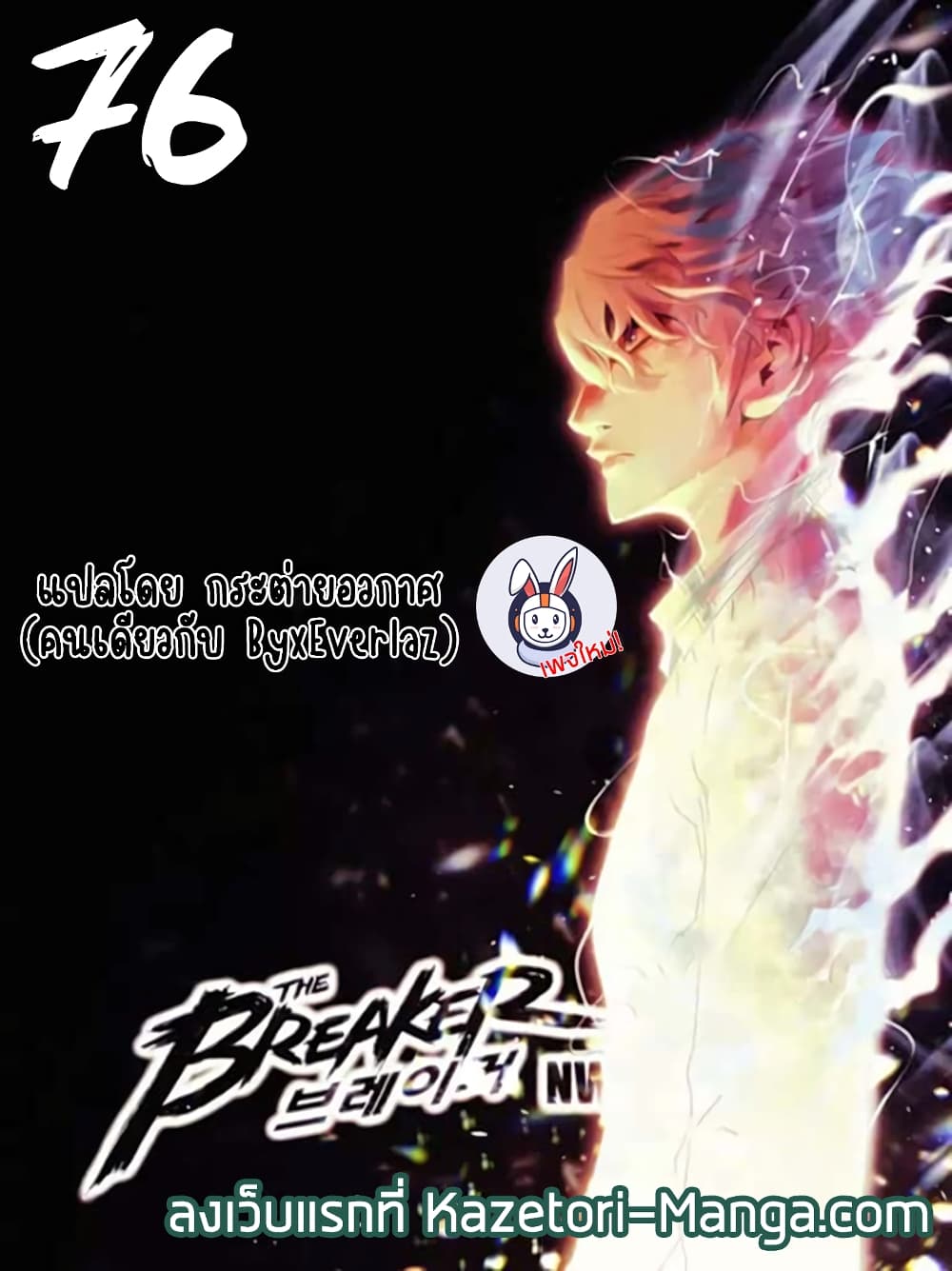 อ่านการ์ตูน The Breaker 3: Eternal Force 76 ภาพที่ 1