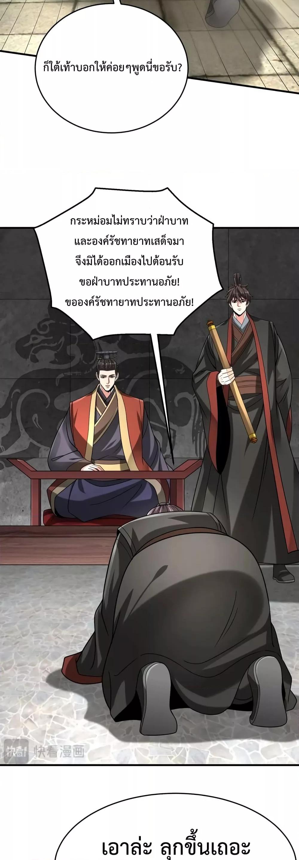 อ่านการ์ตูน I Kill To Be God 105 ภาพที่ 17