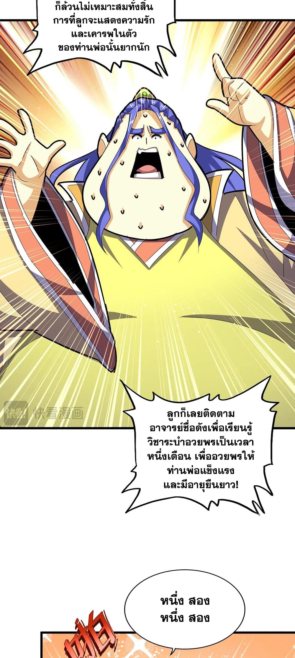 อ่านการ์ตูน Magic Emperor 430 ภาพที่ 10