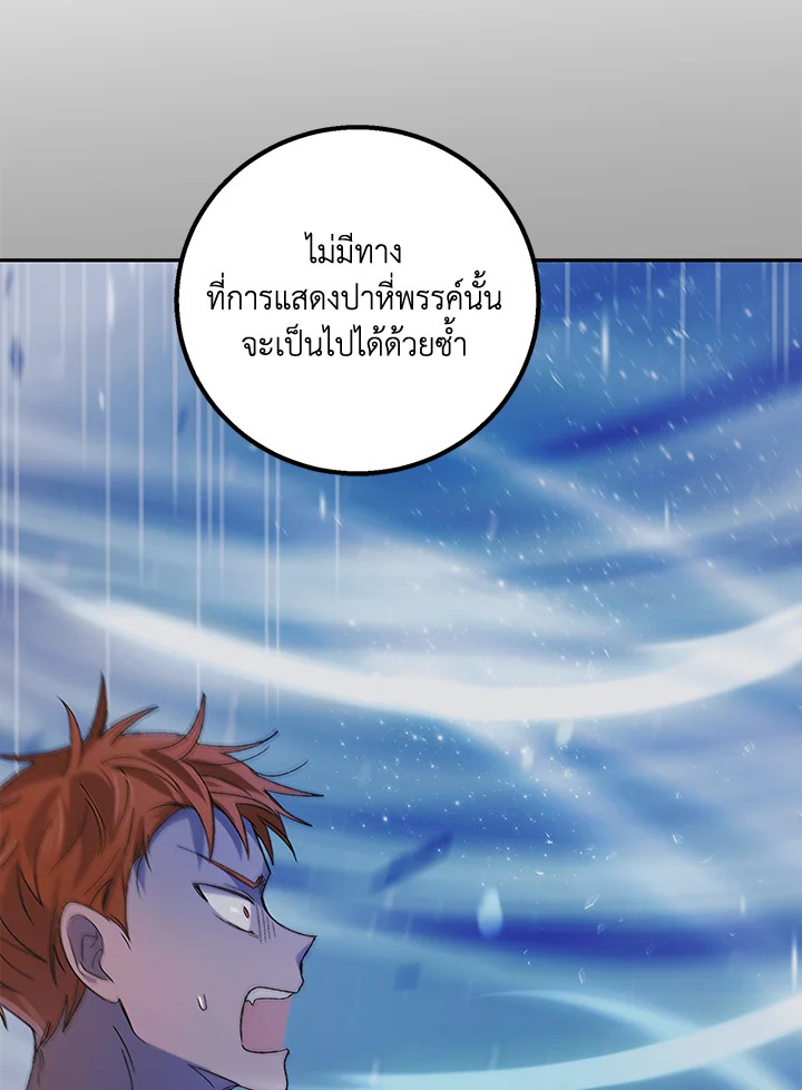 อ่านการ์ตูน A Way to Protect the Lovable You 66 ภาพที่ 7