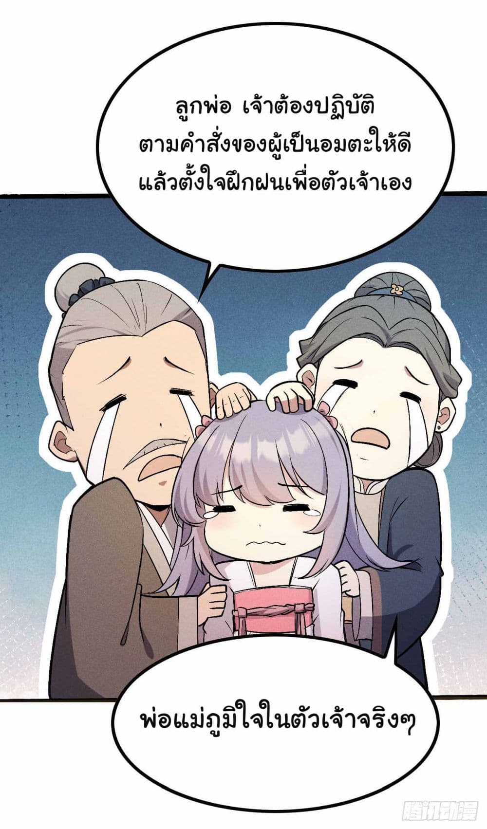 อ่านการ์ตูน Fellow Taoist, Please Calm Down 5 ภาพที่ 31