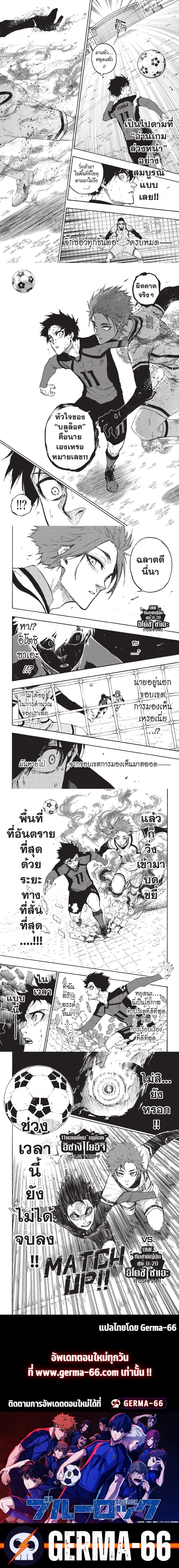 อ่านการ์ตูน Blue Lock 136 ภาพที่ 4