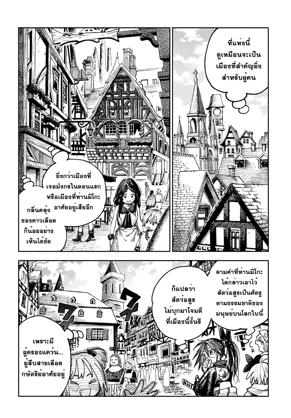 อ่านการ์ตูน Samurai in Another World 5 ภาพที่ 30