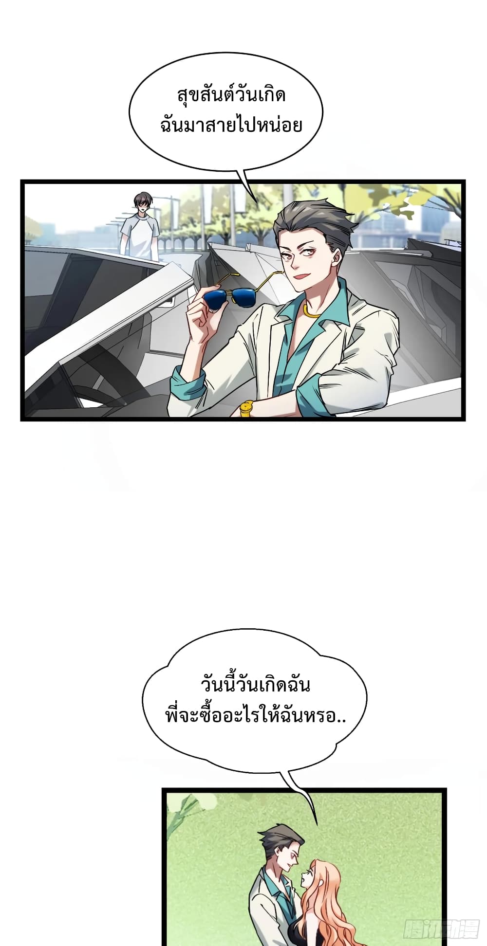 อ่านการ์ตูน GOD Money Millions Millions Millions 1 ภาพที่ 8