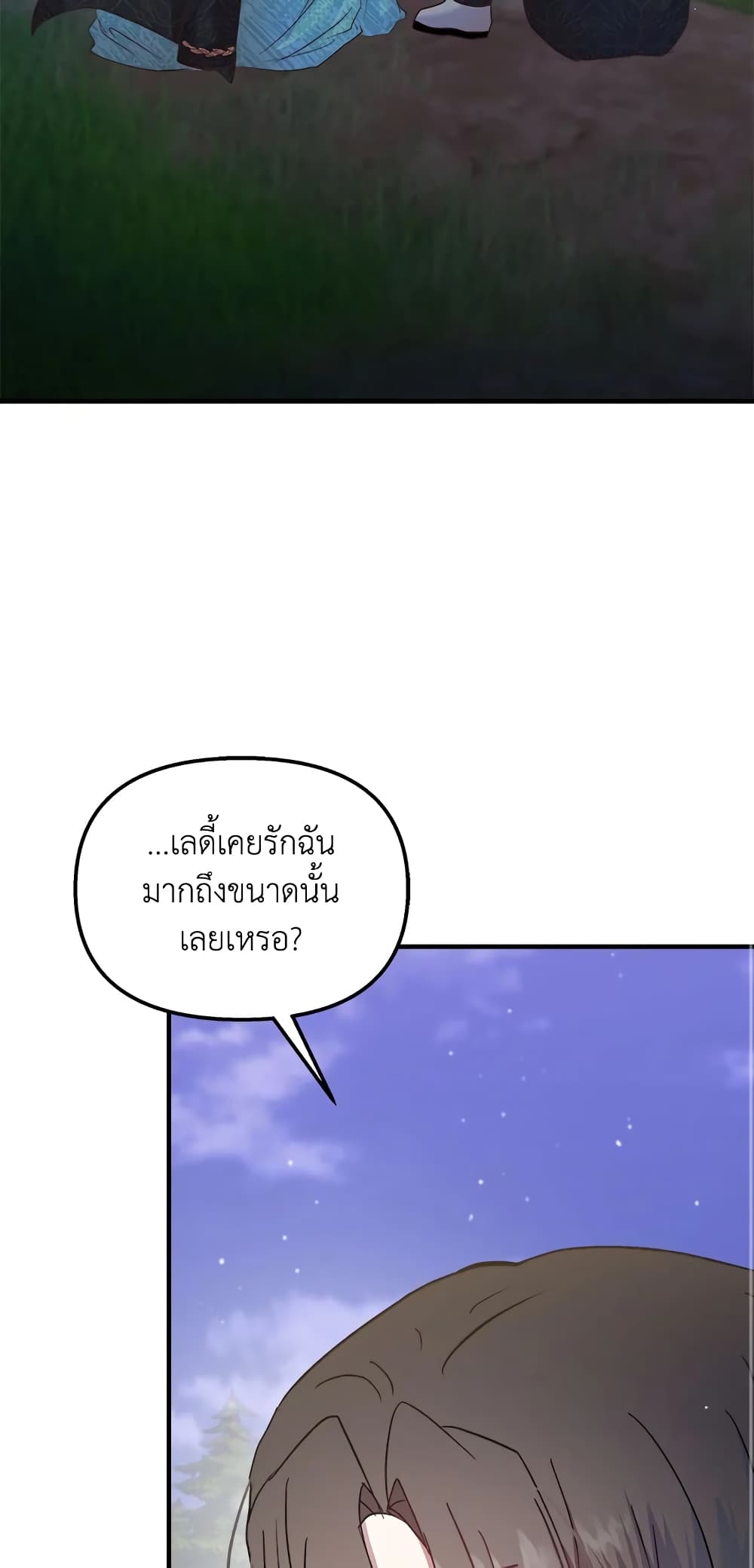 อ่านการ์ตูน I Didn’t Save You To Get Proposed To 26 ภาพที่ 16