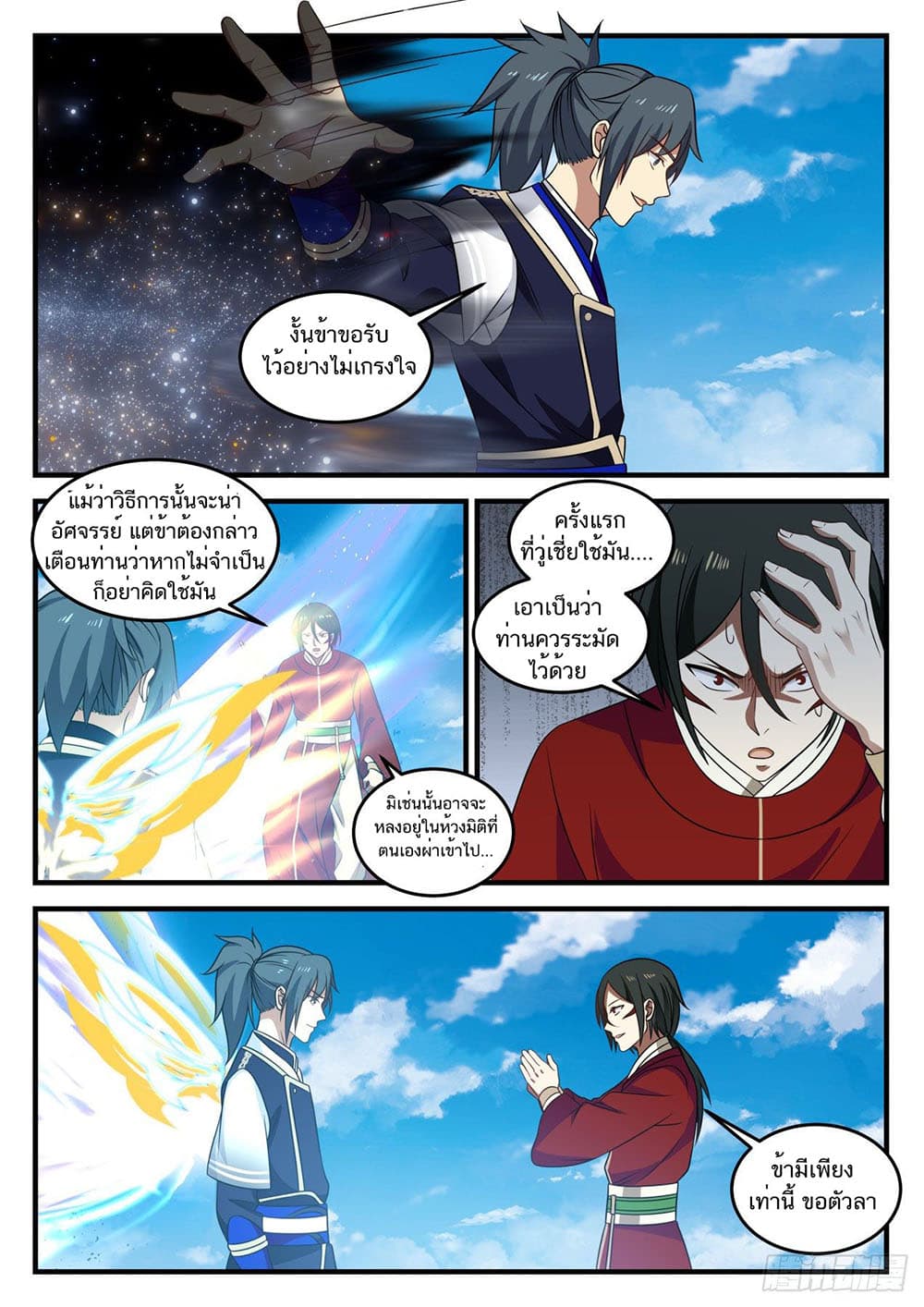 อ่านการ์ตูน Martial Peak 727 ภาพที่ 8