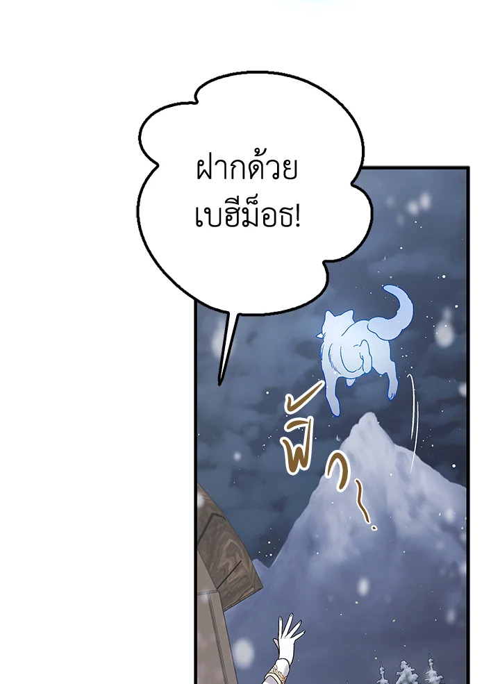 อ่านการ์ตูน A Way to Protect the Lovable You 83 ภาพที่ 90