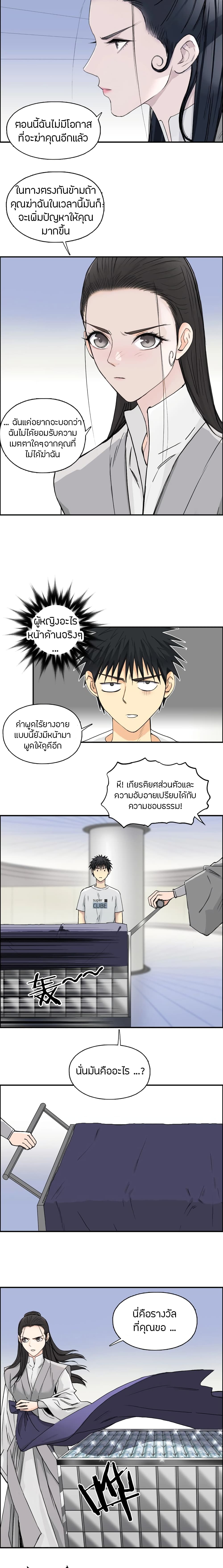 อ่านการ์ตูน Super Cube 174 ภาพที่ 14